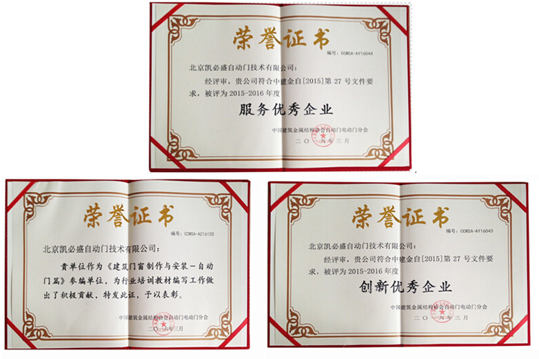 尊龙凯时-人生就是搏再获殊荣-荣膺自动门行业2015年度三项大奖