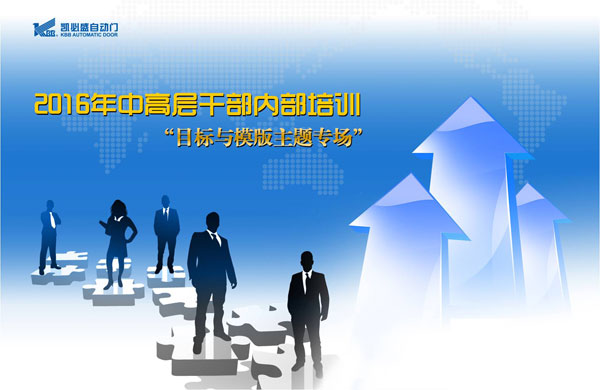 2016尊龙凯时-人生就是搏中高层管理者培训